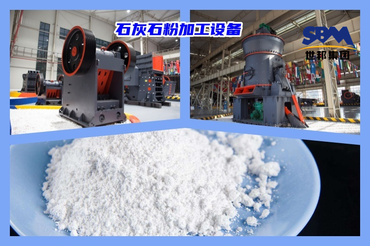 石灰石破碎制粉用什么機器好？石灰石粉加工設備價格多少？