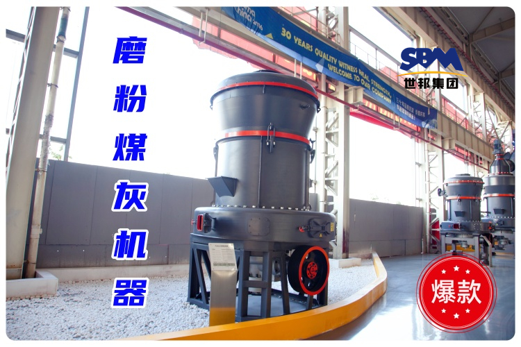 磨粉煤灰機器一小時磨多少噸？細度及價格又如何？