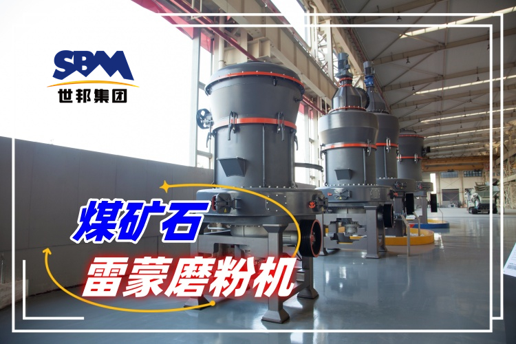 如何選擇合適的煤礦石雷蒙磨粉機生產廠家？