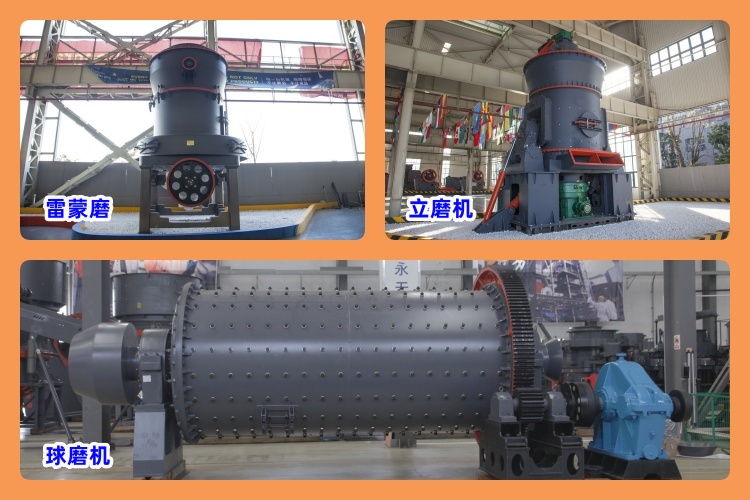 剖析磨機類型，助您輕松選出適合的粉煤灰磨粉機！