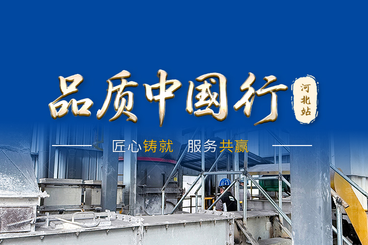 客戶見證 賦能發(fā)展 | 2025上海世邦磨機品質(zhì)中國行河北站